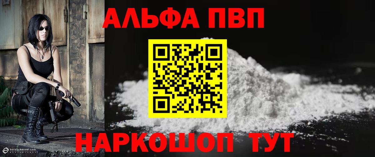 Alfa_PVP кристаллы Камышлов