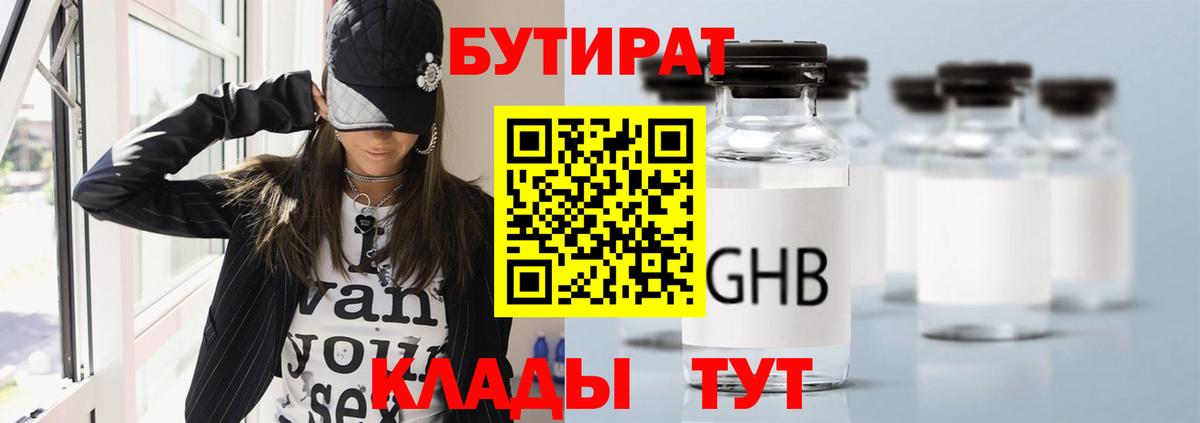 Бутират BDO 33% Камышлов