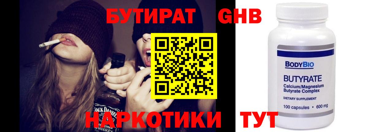 БУТИРАТ бутандиол  БУТИРАТ  Камышлов  Вход с VPN 