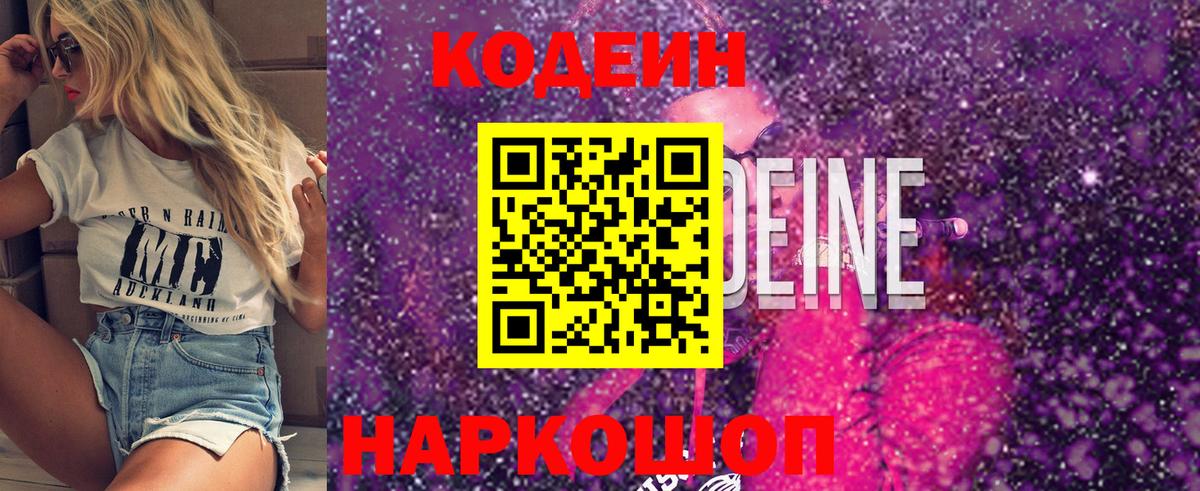 Кодеиновый сироп Lean Purple Drank  Вход с VPN  Камышлов  Кодеин напиток Lean (лин) 