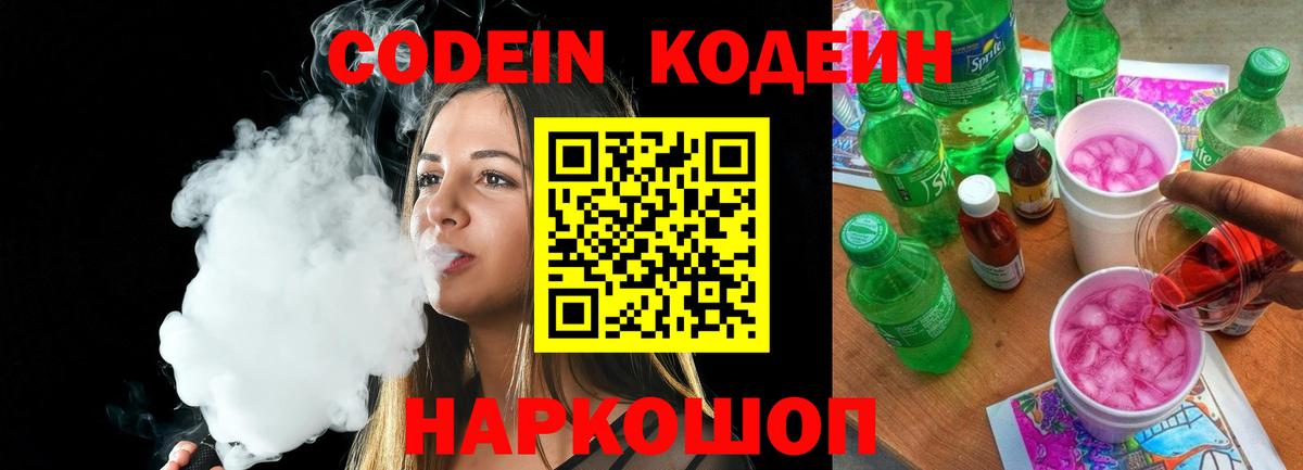 Codein Purple Drank Камышлов