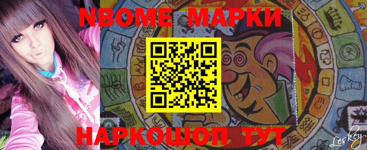Марки NBOMe 1500мкг  Вход с VPN  Камышлов 